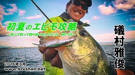 磯村雅俊 ムービー